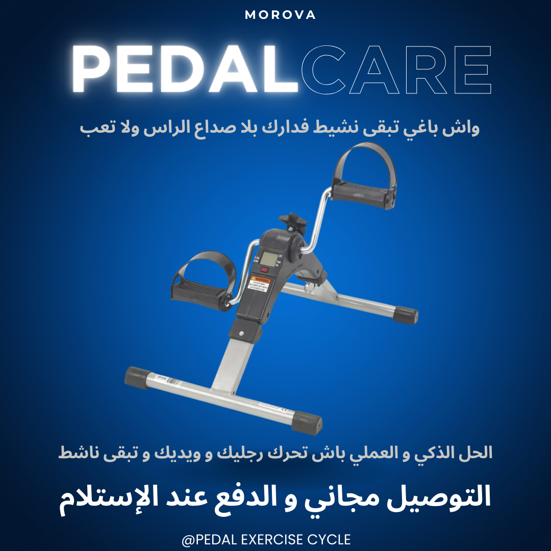PedalCare-حركة خفيفة، راحة كبيرة لواليديك
