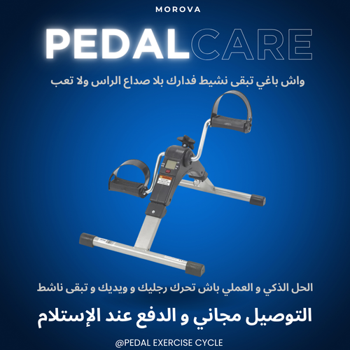 PedalCare-حركة خفيفة، راحة كبيرة لواليديك